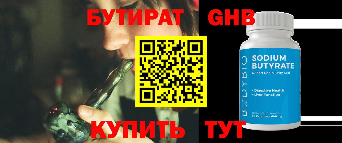 Бутират бутандиол Усть-Кут