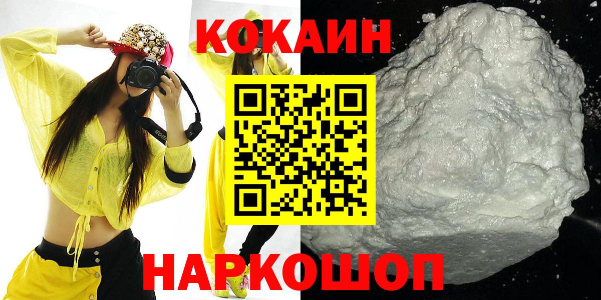 COCAIN 97%  Кокаин Боливия  закладка  Усть-Кут  Вход с VPN 