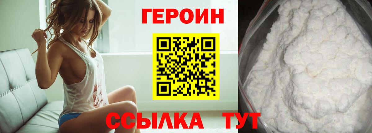 ГЕРОИН  Вход с VPN  Усть-Кут  Героин хмурый 