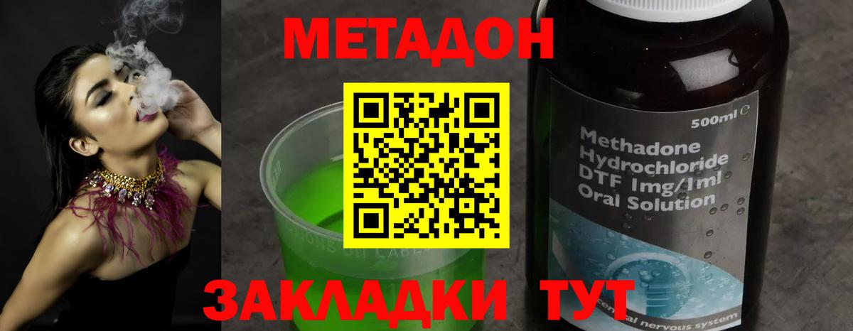 Метадон кристалл Усть-Кут