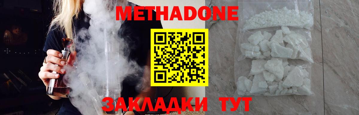 МЕТАДОН кристалл  Вход с VPN  Усть-Кут  МЕТАДОН мёд 