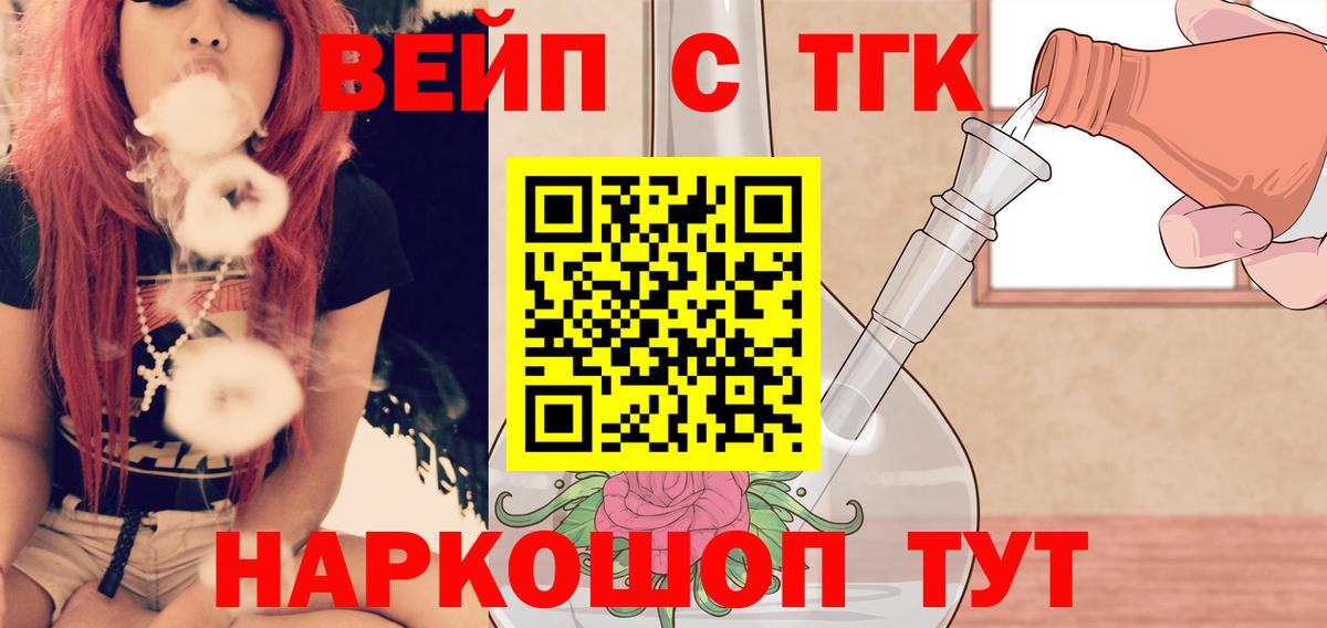 Усть-Кут  ТГК концентрат  ТГК вейп  Вход с VPN 